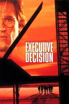 最高危机 Executive Decision